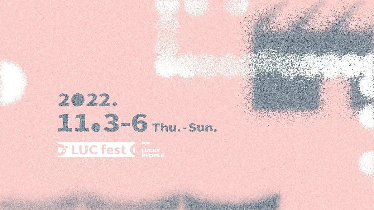 LUCfestのイベントポスター
